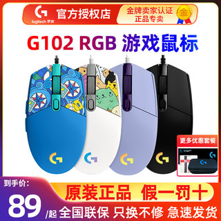 Logitech G102 second generation wired game mouse mechanical computer notebook desktop lol eat chicken colorful RGB small hand