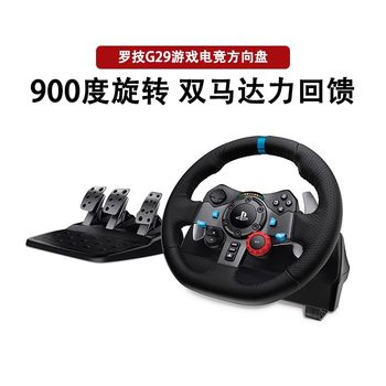 Logitech g29 computer gaming steering wheel g923