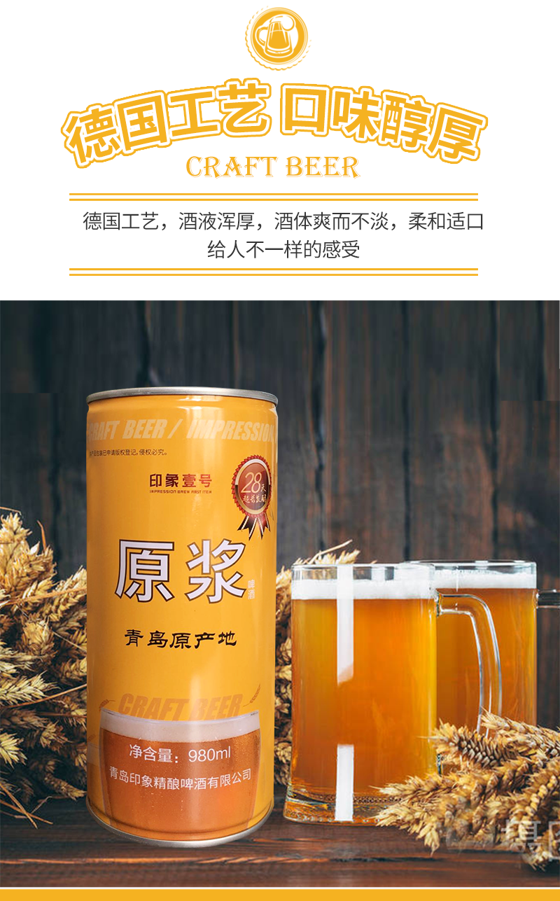 崂印象 印象壹号 精酿小麦白啤 原浆啤酒 980ml*2瓶 图5