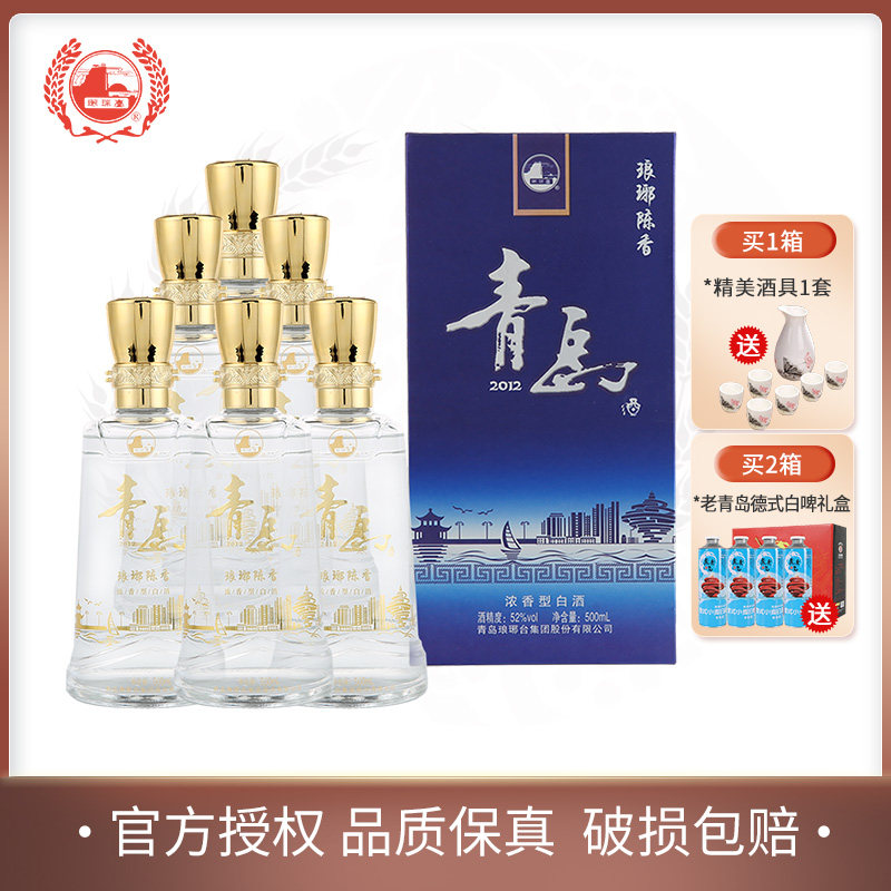 青岛特产酒琅琊台52度琅琊陈香高度浓香型白酒整箱礼盒500ml*6瓶评价