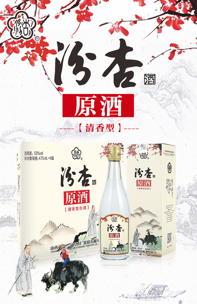 汾杏 山西汾酒 53度清香型白酒 475ml*6瓶礼盒 图1