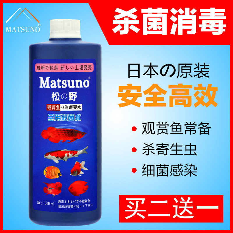 Japan imported aquarium aquarium disinfection water sterilization water Koi Fish Fish Koi fish aquarium parrot fish sterilization