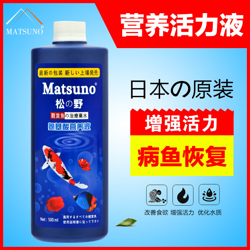 Japan imported ornamental fish tank water grass liquid fertilizer aquarium red dragon koi fish parrot fish goldfish nutritional vitality liquid