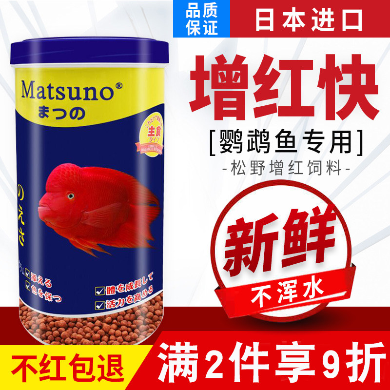 Japanese blood parrot feed red color increase fish food is not muddy water small particles red parrot fish special grain Zhao Cai fish food