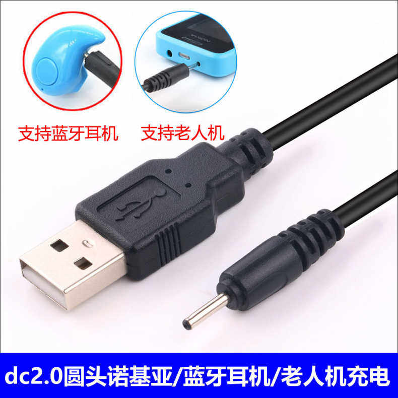 USB transfer DC2 0mm small mouth round hole data line NOKIAS530 Bluetooth headphone charging wire small head power cord