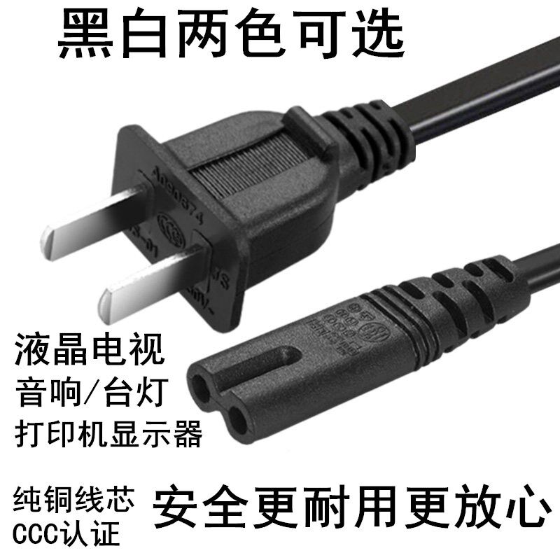 The standard two flat hole 8 character ac lamp printer power core adapter power core core core core core power line