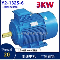 Y2 series three-phase asynchronous motor Y2-132S-6 3KW 6-pole three-phase asynchronous motor motor speed