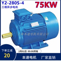 Y2 series motor three-phase asynchronous motor Y2-280S-4 75KW kilowatt three-phase asynchronous motor national standard