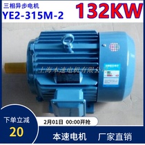 YE2 series three-phase asynchronous motor YE2-315M-2 132KW 2-pole three-phase asynchronous motor motor