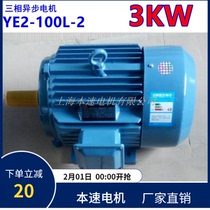 YE2 series motor YE2 - 100L - 2 3KW 2 pole three - phase asynchronous motor