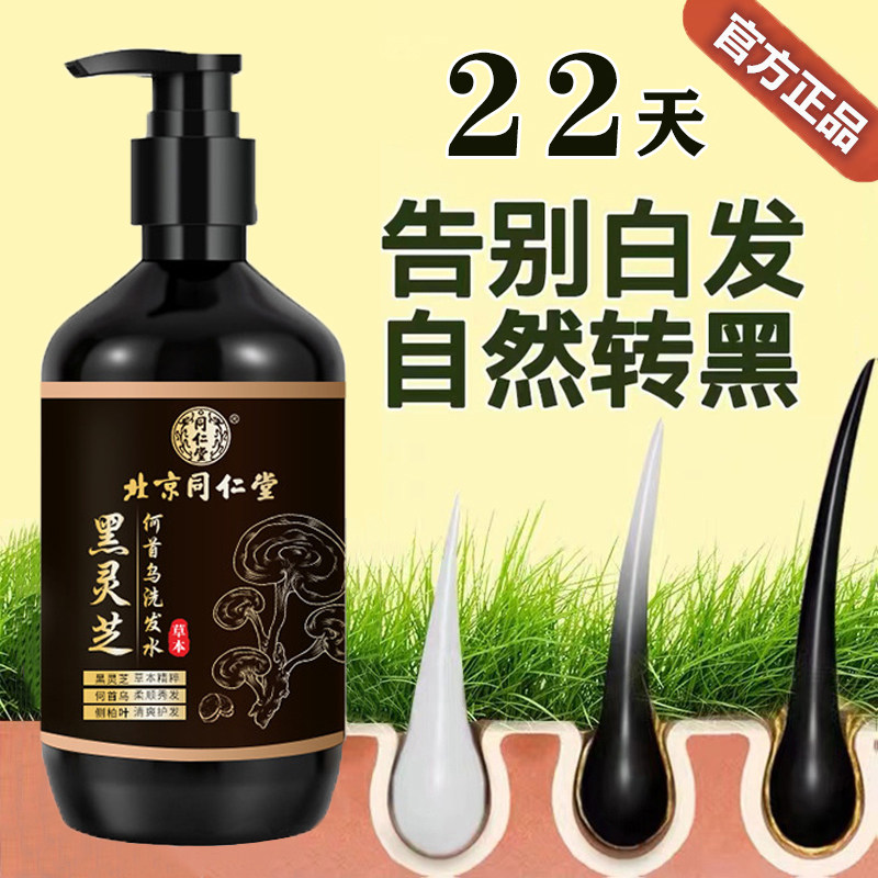 (Official) Beijing Tongrentang Black Lucid Lucid Fleece fleece-flower shampoo with white hair changing black-Taobao