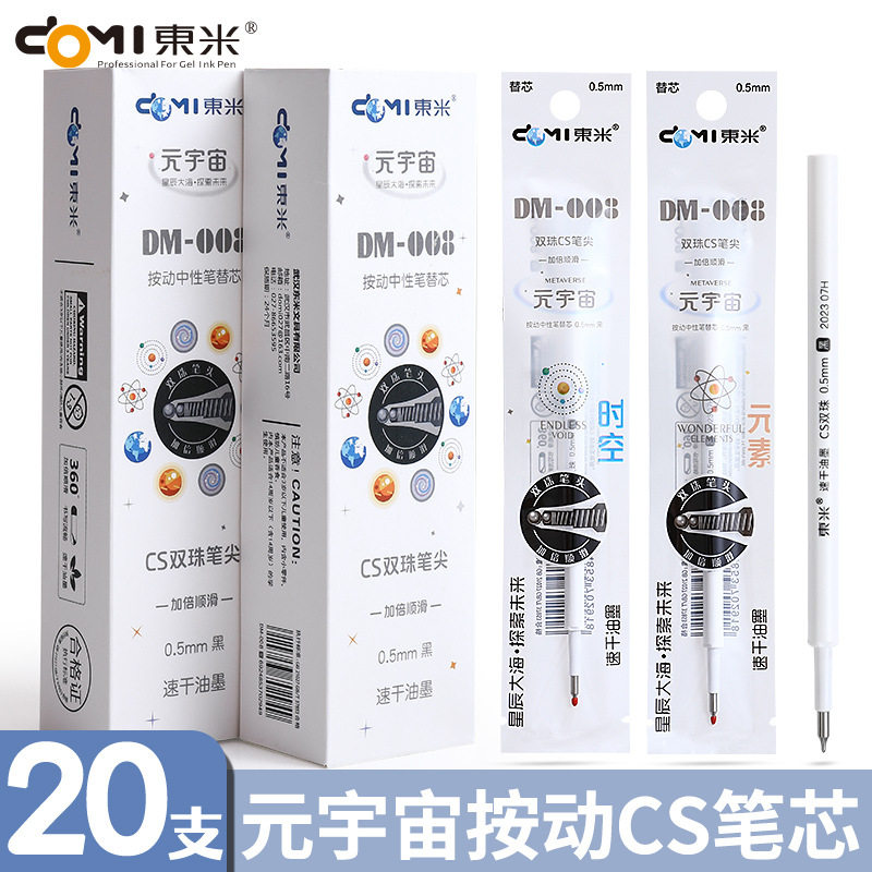 East Rice DM008 Meta Universe Press-Press Type pen refill Refill Black 0 5mm Black Core Speed Dry Smooth Double Beads Needle pen Water refill-Taobao