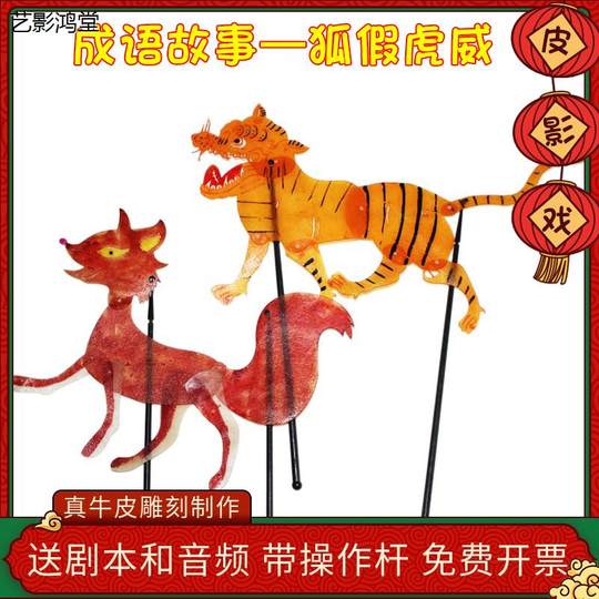动物鼠牛虎兔龙蛇马羊猴鸡狗猪梅花鹿象狼鸟猫鹦鹉狮子皮影戏道具