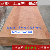 集装箱木地板胶合板车厢地板28mm