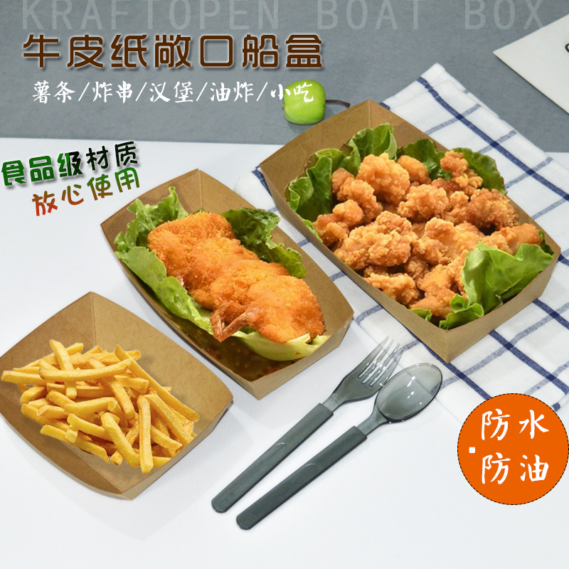 Roasted savory bean curd packing box thickened kraft paper leak-proof open box oil-proof boat box chicken rice flower box french fries box fried