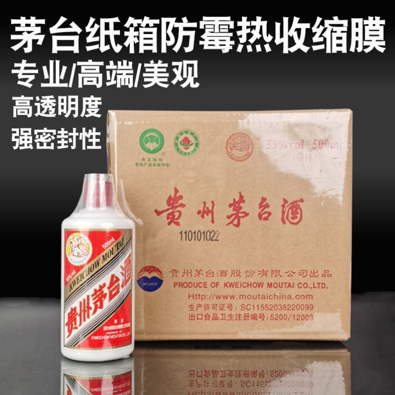 Mautai whole case packaging bag sealed wine film sealing coating bag sealed bag super large thermal shrinkage film sealing bag