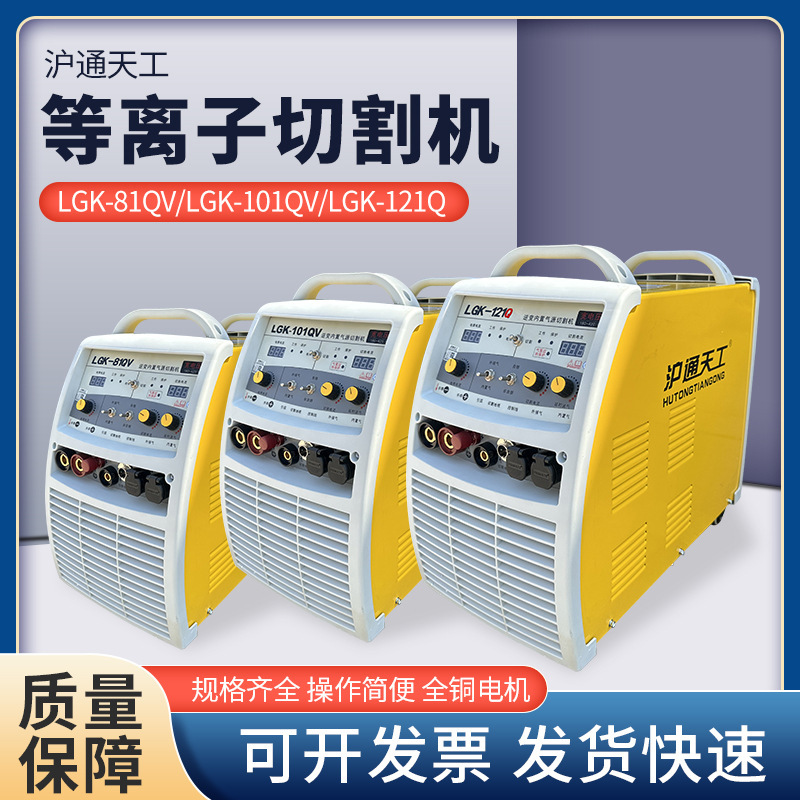 Huatong Tiangong Lgk-101Qvlgk-121Qlgk-161Q Built-In Air Pump Dual Voltage Plasma Cutting Machine