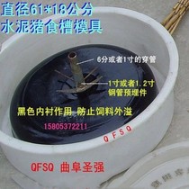Internal and external mold cement pig trough mold fattening pig trough round mold pig feed barrel plastic bucket plastic drum plastic mold