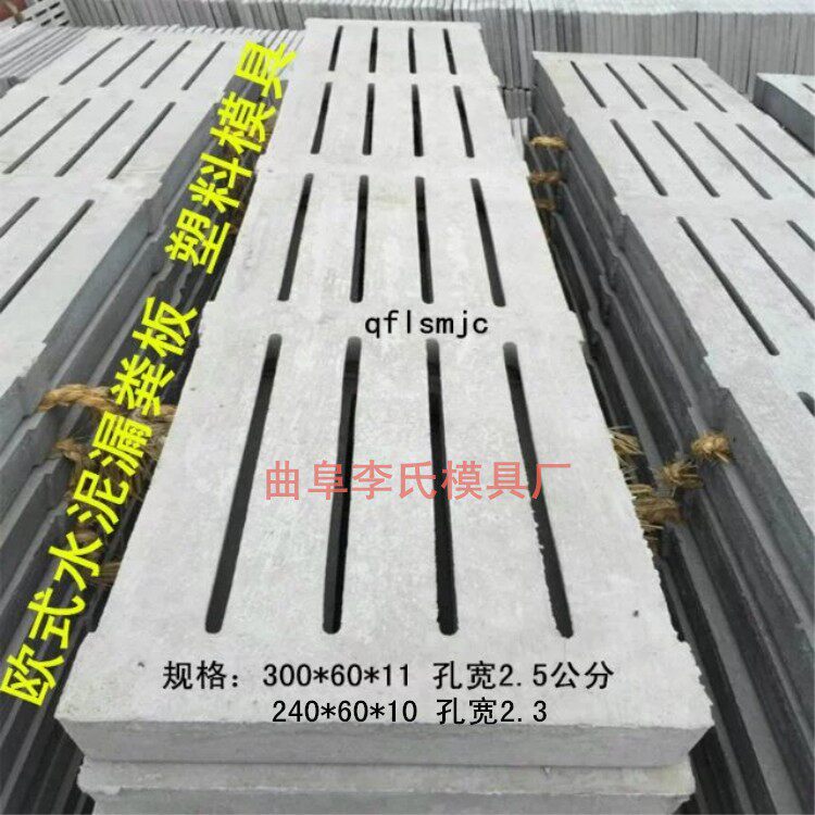 Cement leakage plate mold pig sink mould captive sheep leak feces Qufu Li mold factory