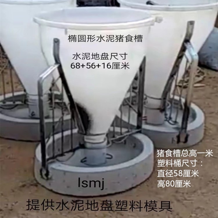 Oval fattening pig cement pig trough plastic mold piglet feeder cement product mold