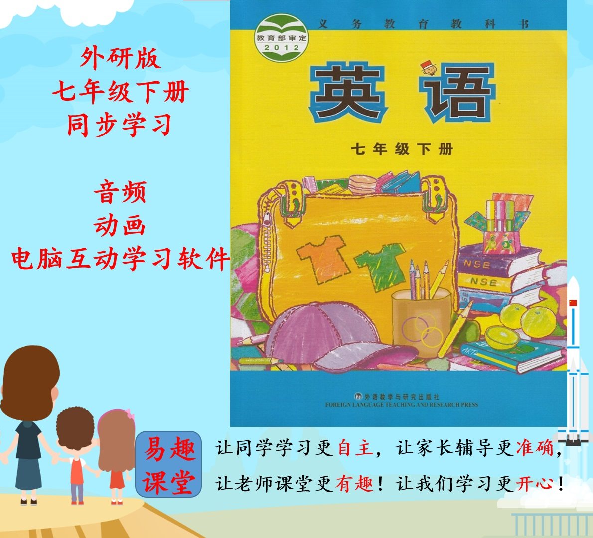 Synchronized audio animation video and computer point learning software for foreign study English 7th grade album