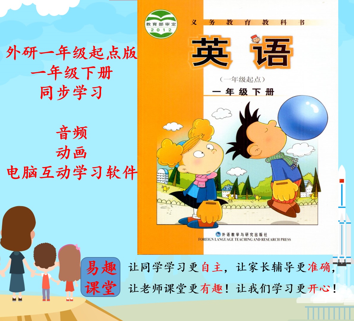 External research a starting point English first grade lower volume textbook synchronized audio animation and computer point reading learning software