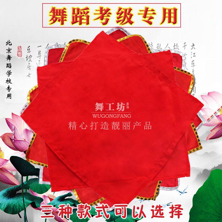 Handkerchief flower dance handkerchief duo turned handkerchief Northeast Yangge Square dance handkerchief octagonal scarf pair