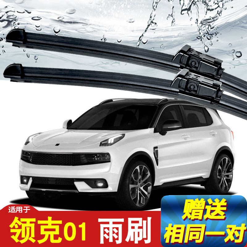 Suitable for Lynk & Co 01 wiper original factory original Lynk & Co 02 Lynk & Co 03 car special boneless adhesive strip wiper blade