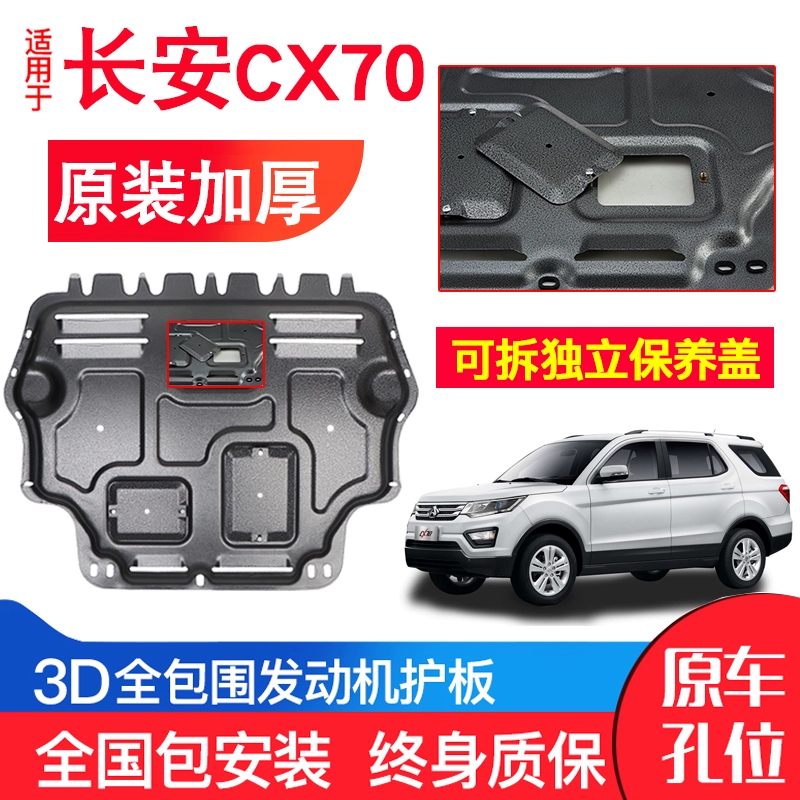 Thích hợp cho động cơ Changan CX70 tấm bảo vệ dưới nguyên bản ban đầu Tấm bảo vệ khung gầm xe ô tô CX70T 17-19 - Khung bảo vệ