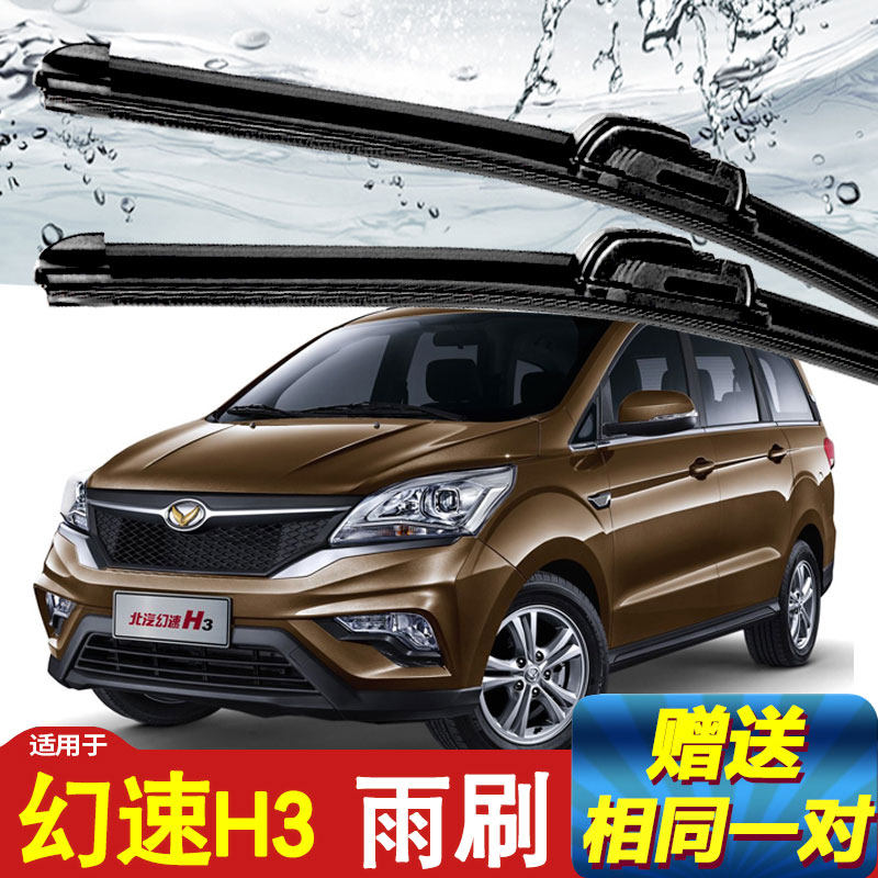 North Steam Magic Speed H3 Wiper Special 15 -16-17 Years New Original Clothing SUV Automotive Accessories Without Bone Wiper Blades