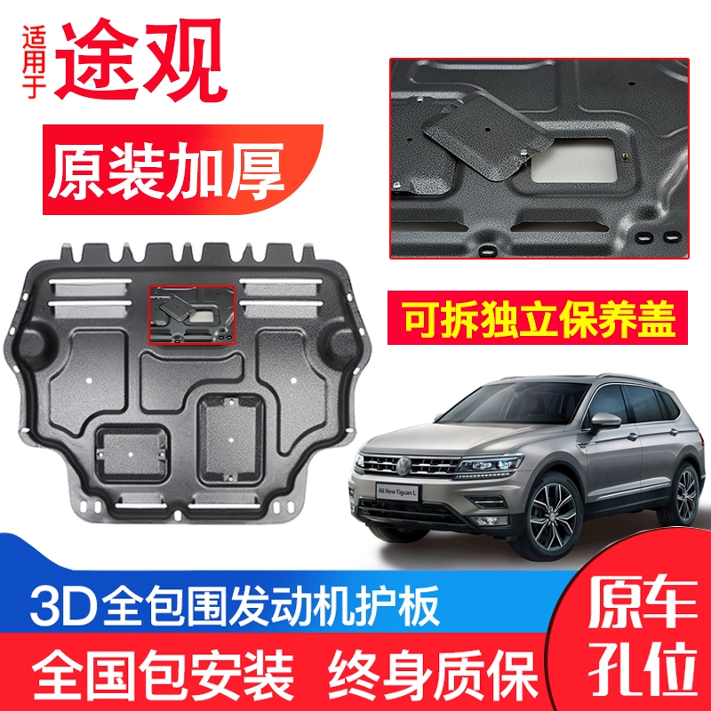 Thích hợp cho tấm bảo vệ động cơ Volkswagen Tiguan L đặc biệt ban đầu xe ô tô 12-21 năm đã sửa đổi khung gầm tấm bảo vệ thấp hơn - Khung bảo vệ