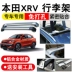 Honda XRV giá đỡ hành lý thanh ngang đặc biệt 15-17 SUV xe mái nguyên bản phổ du lịch giá phụ kiện sửa đổi - Roof Rack