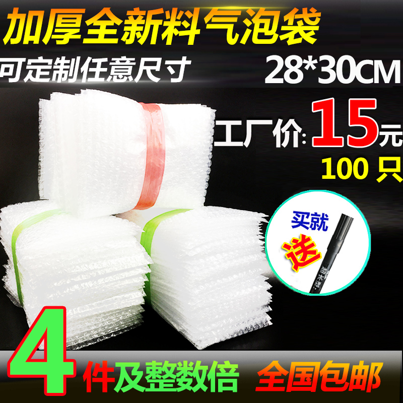 28 * 30cm100 only large bubble bubble bag PE plastic bubble bag packaging material bubble film bag wholesale set-Taobao