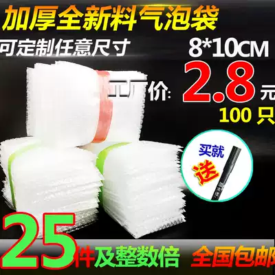 8*10cm100 small big bubble bubble bag shockproof thickened foam bag bubble film packaging bag wholesale custom