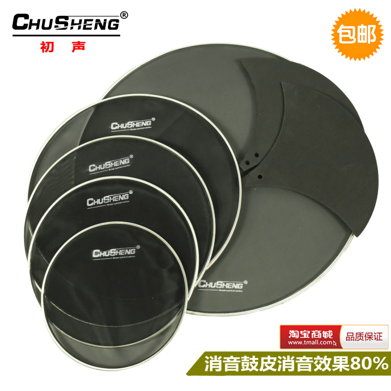 Chusheng drum silencer pad mute pad dumb drum pad mute mesh skin mesh silencer drum skin to send cymbal pad