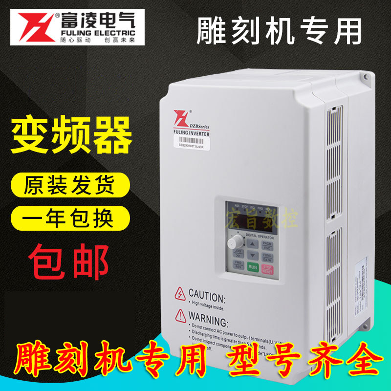 Fuling frequency converter 1 5 2 2 3 7 5 5 5 11 KW engraving machine general-purpose speed regulator 220V 380V