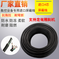 Imported 3-Core 4-core CNC stepper drive motor shielded wire full copper connection wire engraving machine special accessories