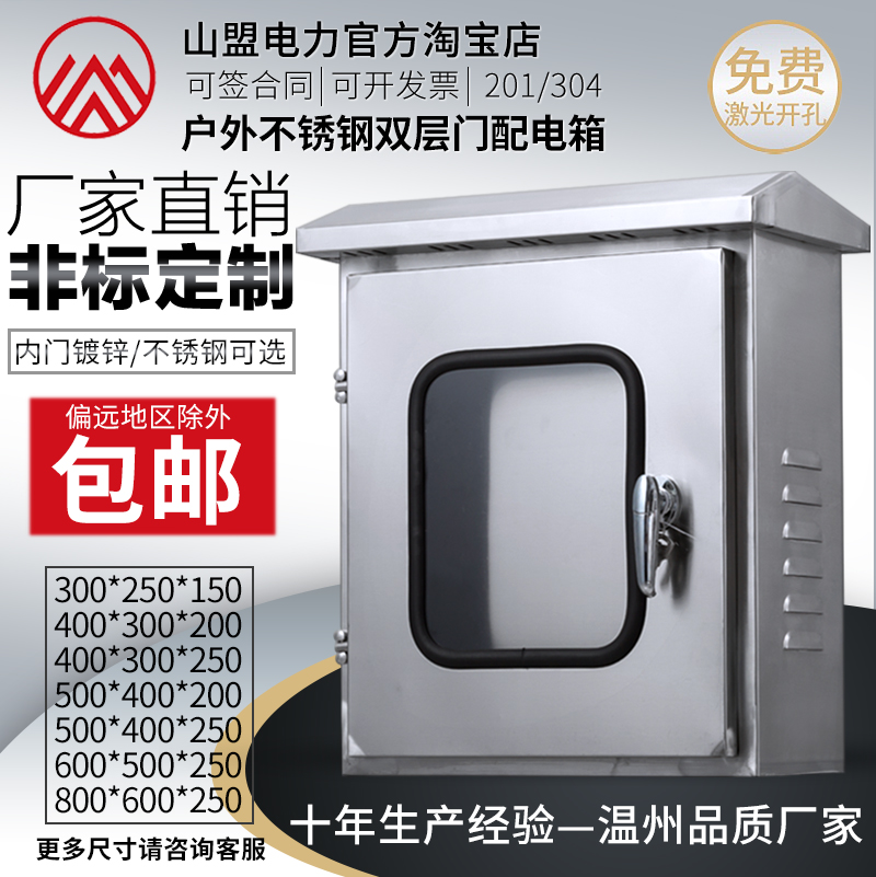 304 outdoor double-door stainless steel distribution box waterproof rainproof box monitoring instrument box outdoor control box customized