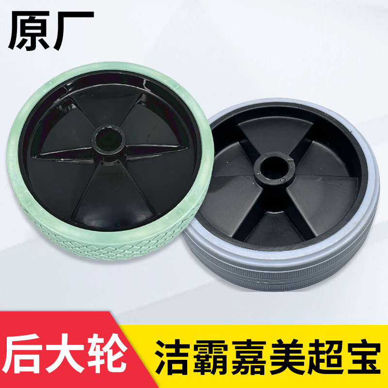 Jieba Chaobao Jieno Tengba Vacuum Cleaner Rear Large Wheel Accessories Frame Wheel Base Universal Bf502