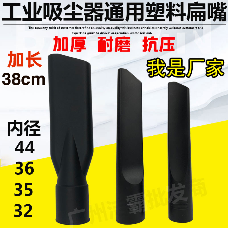 One Spoon Spirit Industrial Vacuum Cleaner Suction Head Big Flat Mouth Accessories Large Full BF501 Hose Connector Lengthened Flat Suction Nozzle Universal