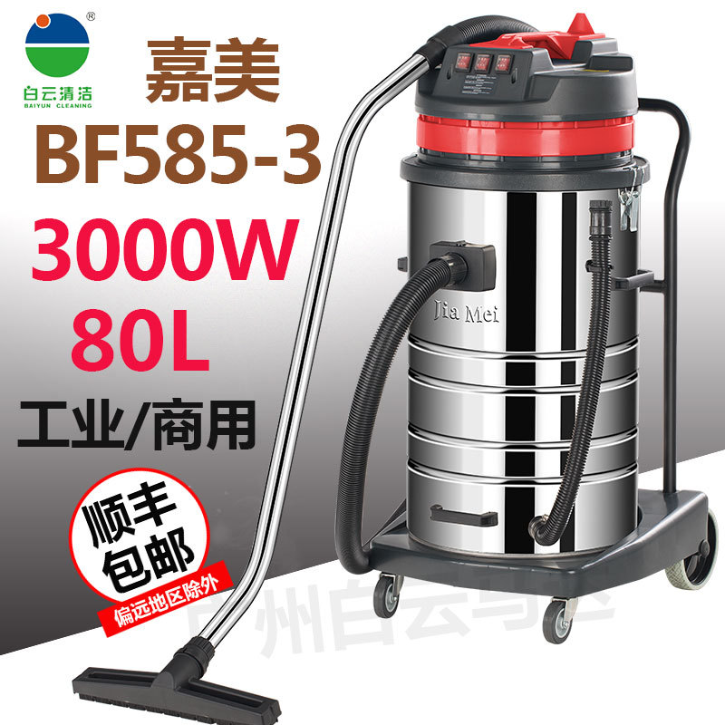 Jieba Jia Mei Bf585-3 Industrial Vacuum Cleaner, Powerful High-Power Dry and Wet Dual-Use, Factory Dust, Large Suction Power 80L
