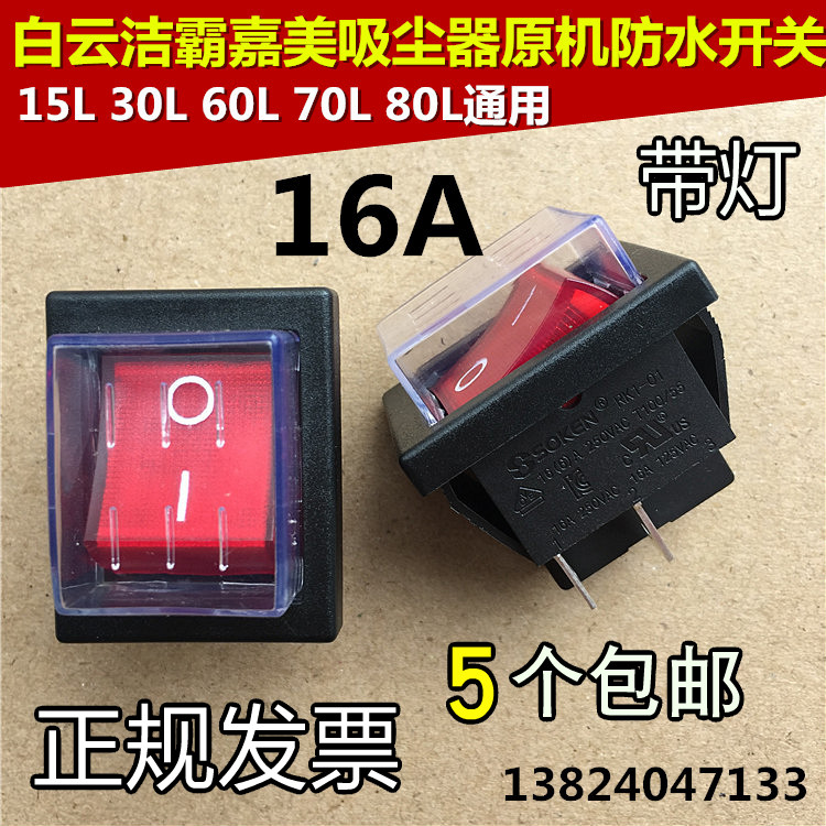 Key ring BF501 vacuum cleaner switch button accessories BF502 original motor power supply Waterproof rocker switch universal