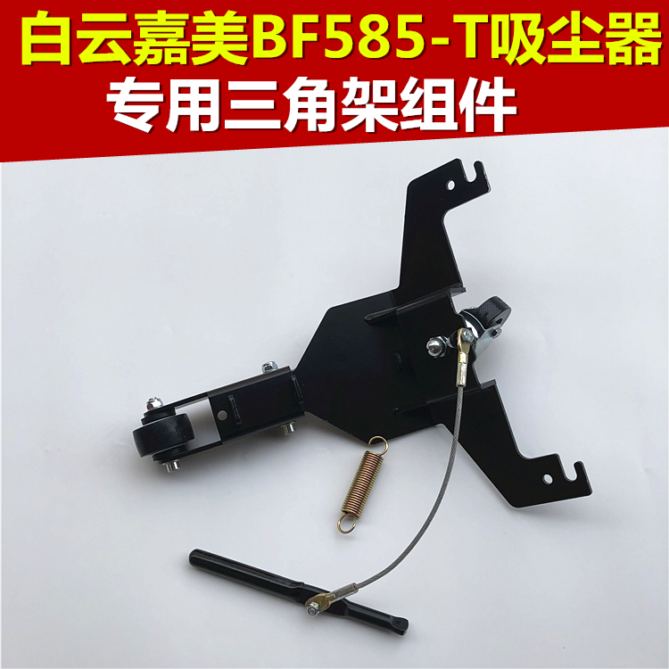 Gamei BF585-T vacuum cleaner rear pickpocket assembly accessories tripod wheel universal wheel spring universal BF585-3