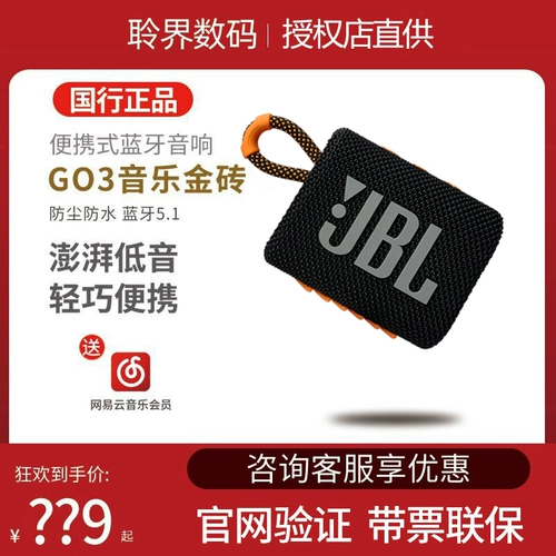 JBL GO3 Music Brics 3 Generation модернизированная беспроводная беспроводная аудио -звук внезапный бас -водонепроницаемый курс на открытом воздухе.