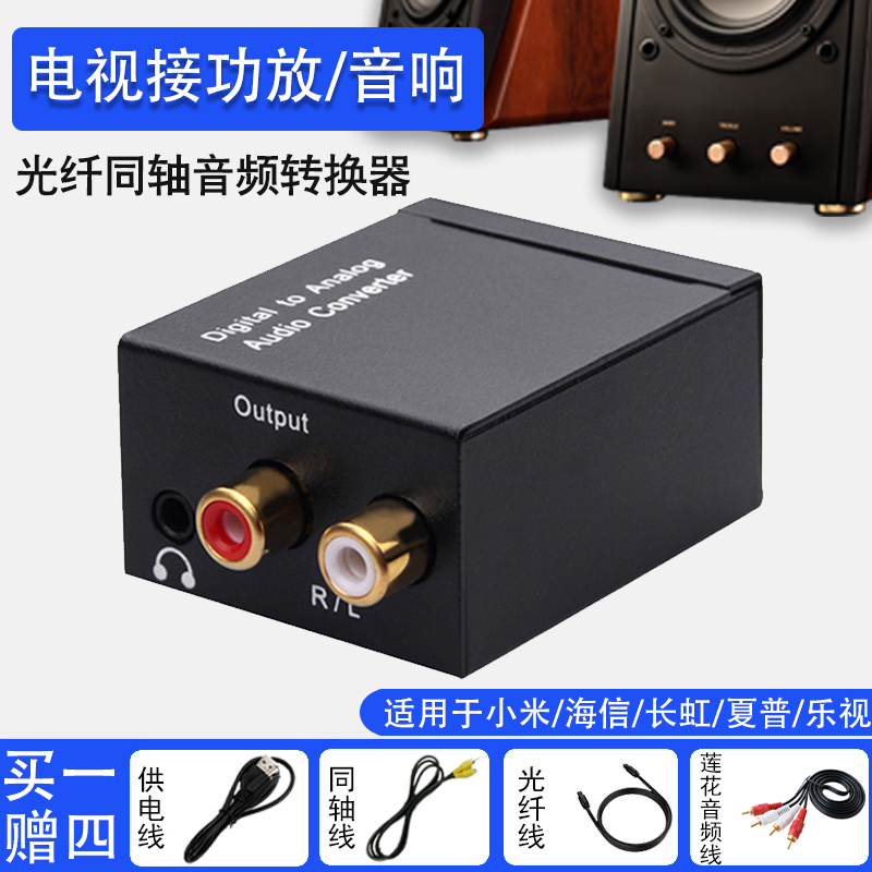 Digital coaxial audio converter suitable for Xiaomi Haishin TV relay sound optical fiber spdif to 3 5 decoder