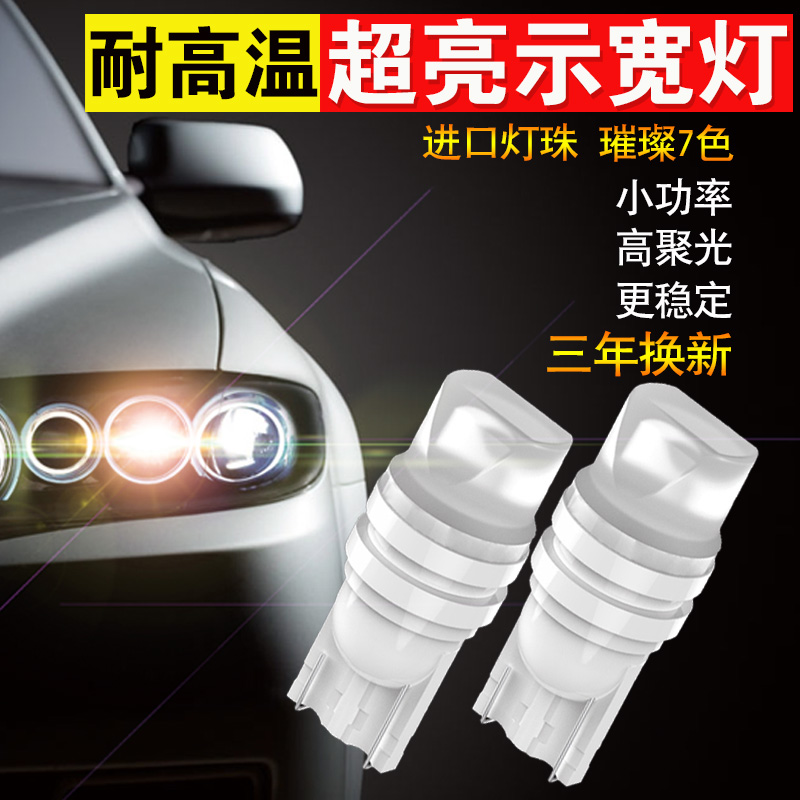 Width light ultra-bright led lens car exterior lights daytime running lights modified general driving lights t10 small bulb plug
