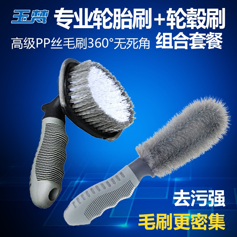 Car Tire Brushes Hub Brushed Car Wash Special Hard Hair Decontamination Clean Cleaning Supplies Tool Combined Suit