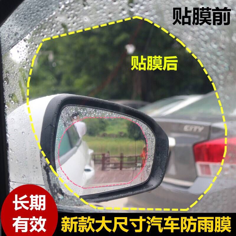Car rear mirror rain-proof film waterproof adhesive film rear-view mirror nano-hydrophobic waterproof fog-proof reflective film sticker universal