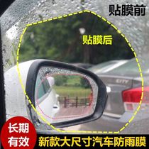 Car rearview mirror rainproof film waterproof film rearview mirror nano hydrophobic waterproof anti-fog mirror film paste Universal