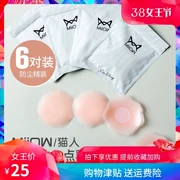 Đồ lót đám cưới dán ngực đặc biệt latex dán áo ngực cô dâu silicone vô hình áo ngực nữ mùa hè khốc liệt vô hình - Nắp núm vú